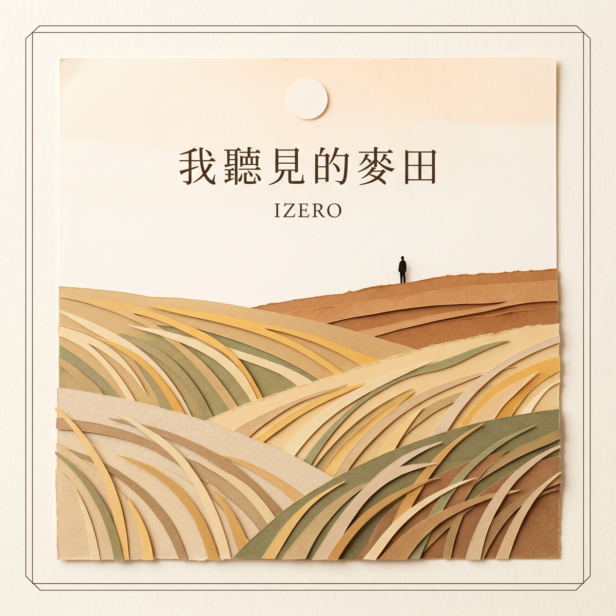 聽見麥田捕手 專輯封面